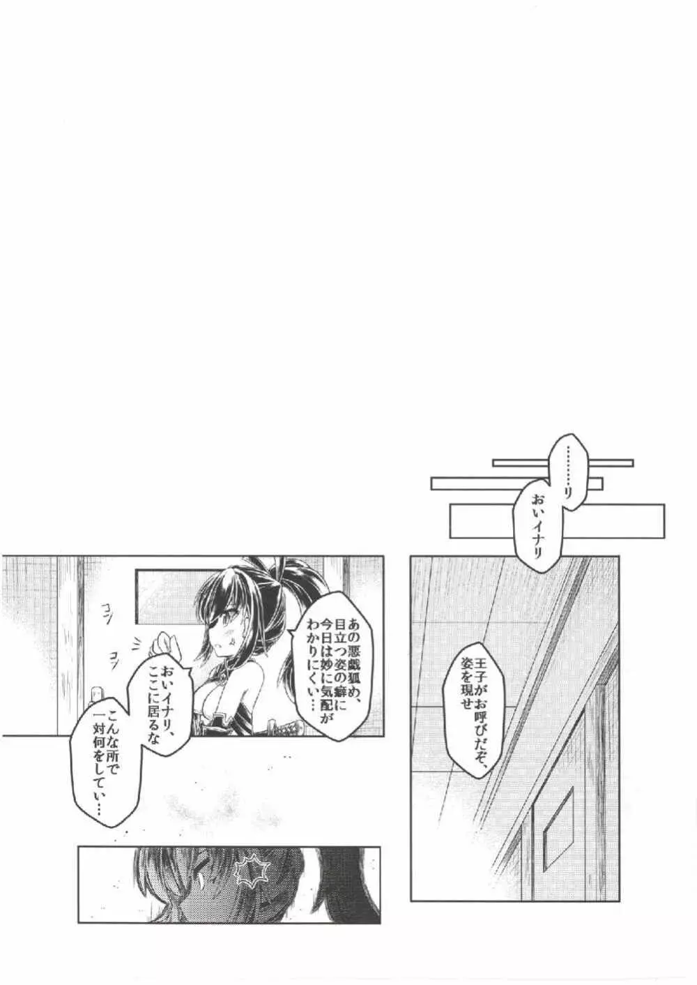 一般兵Bと寝室訓練 イナリ編 - page10