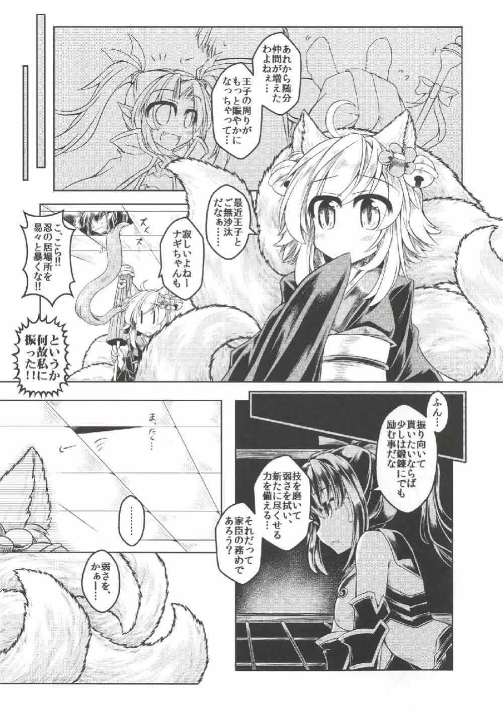 一般兵Bと寝室訓練 イナリ編 - page2