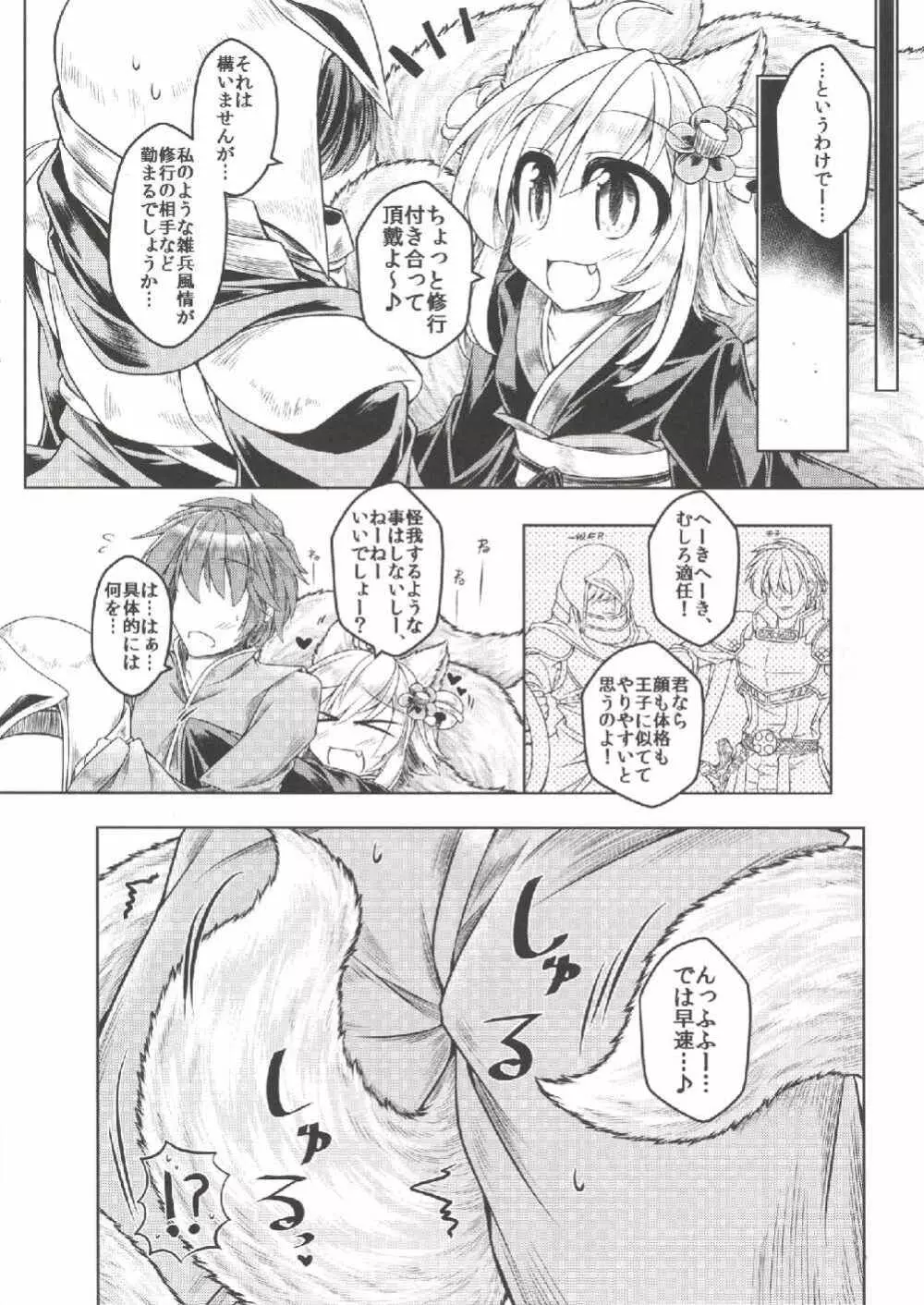 一般兵Bと寝室訓練 イナリ編 - page3