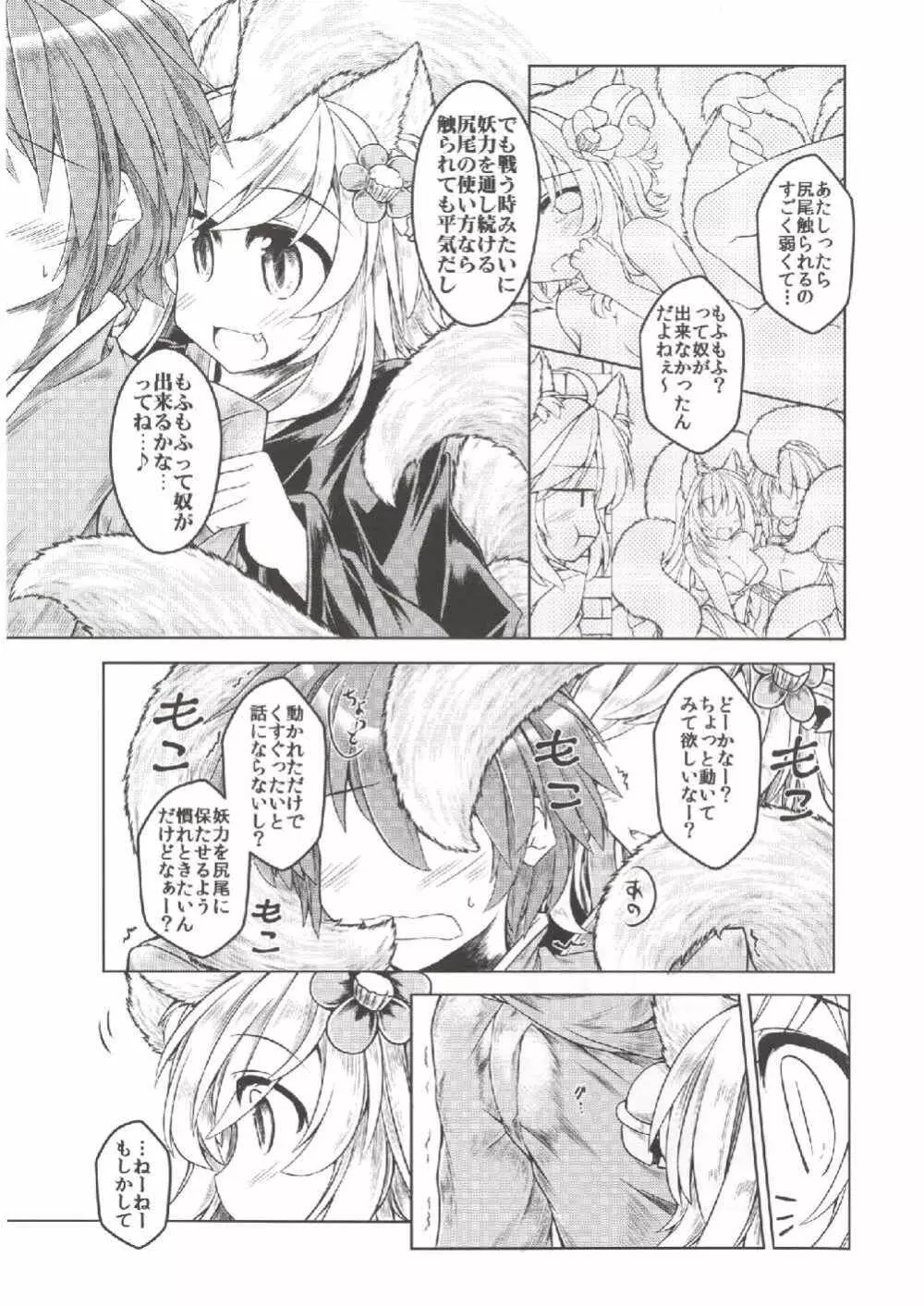 一般兵Bと寝室訓練 イナリ編 - page4