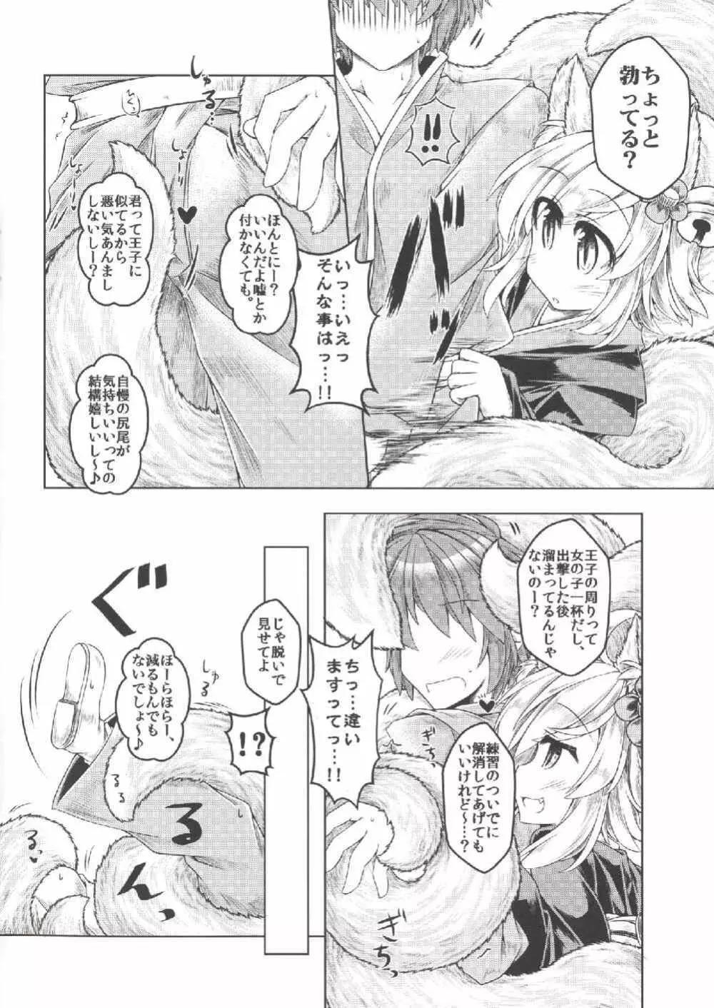 一般兵Bと寝室訓練 イナリ編 - page5