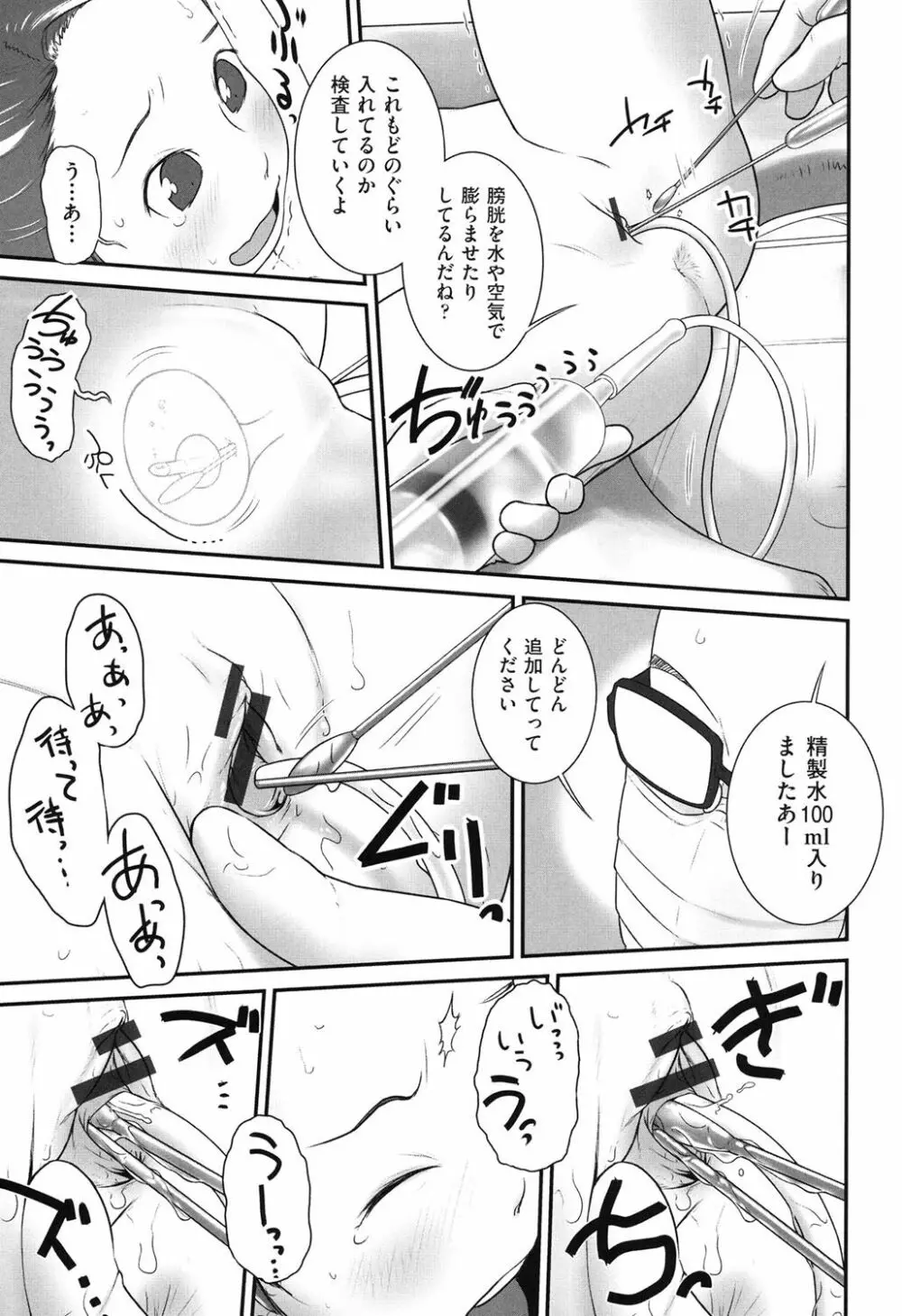 お医者さんのお医者さんごっこ - page13