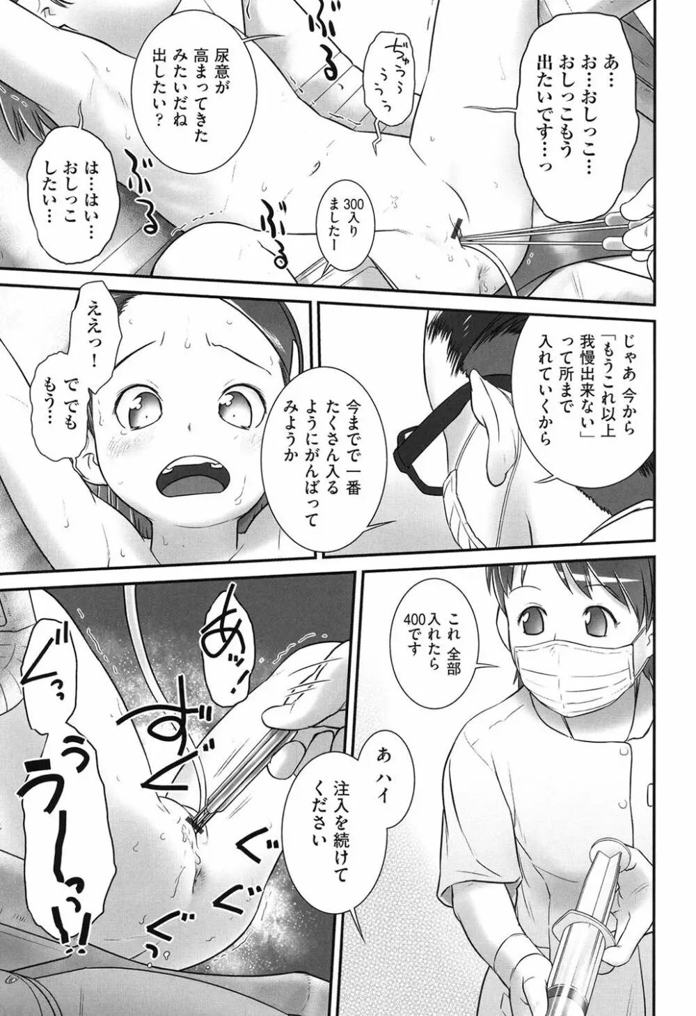 お医者さんのお医者さんごっこ - page15