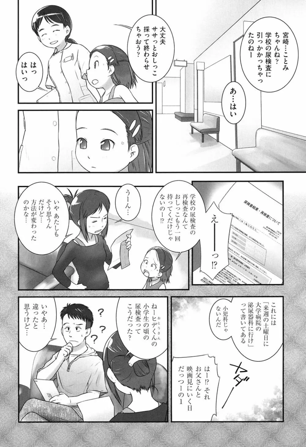 お医者さんのお医者さんごっこ - page2