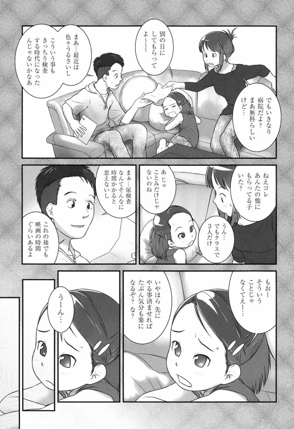 お医者さんのお医者さんごっこ - page3