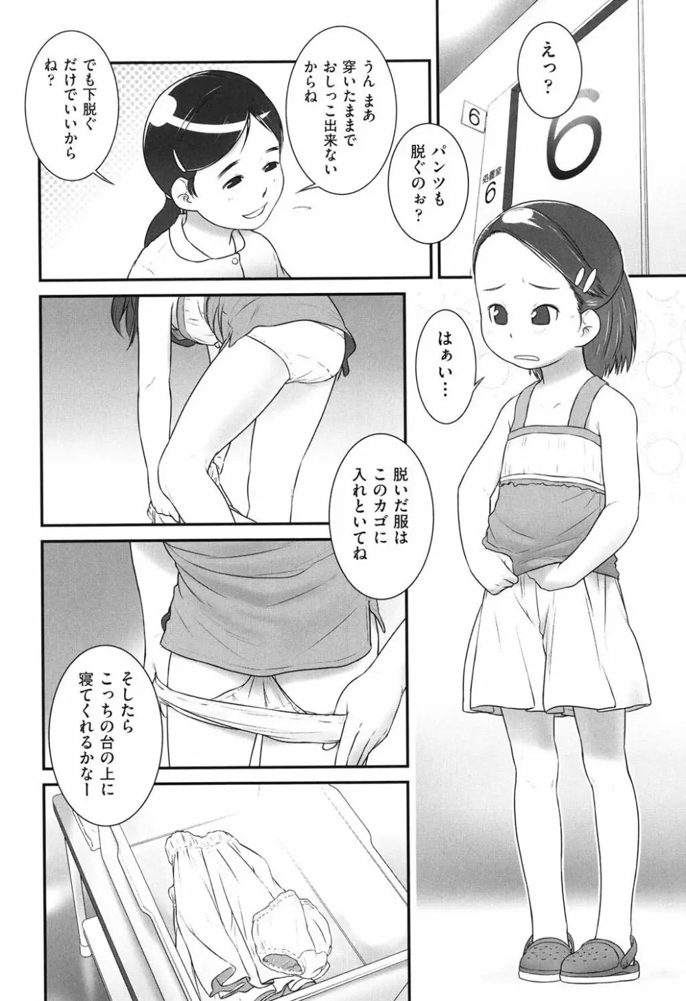 お医者さんのお医者さんごっこ - page4