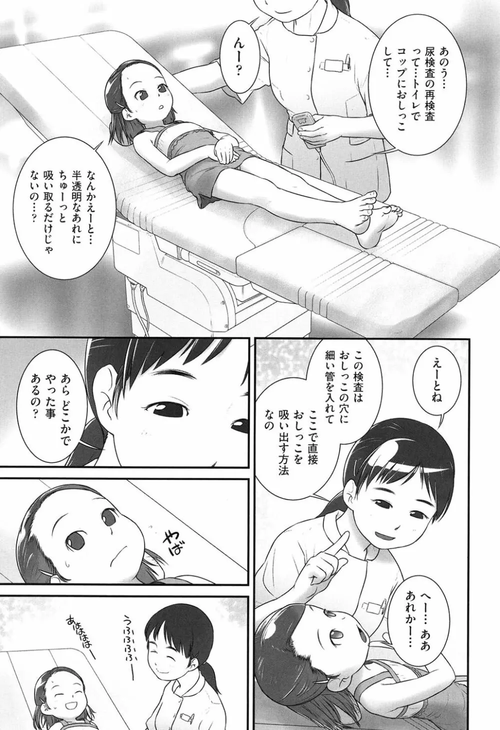 お医者さんのお医者さんごっこ - page5