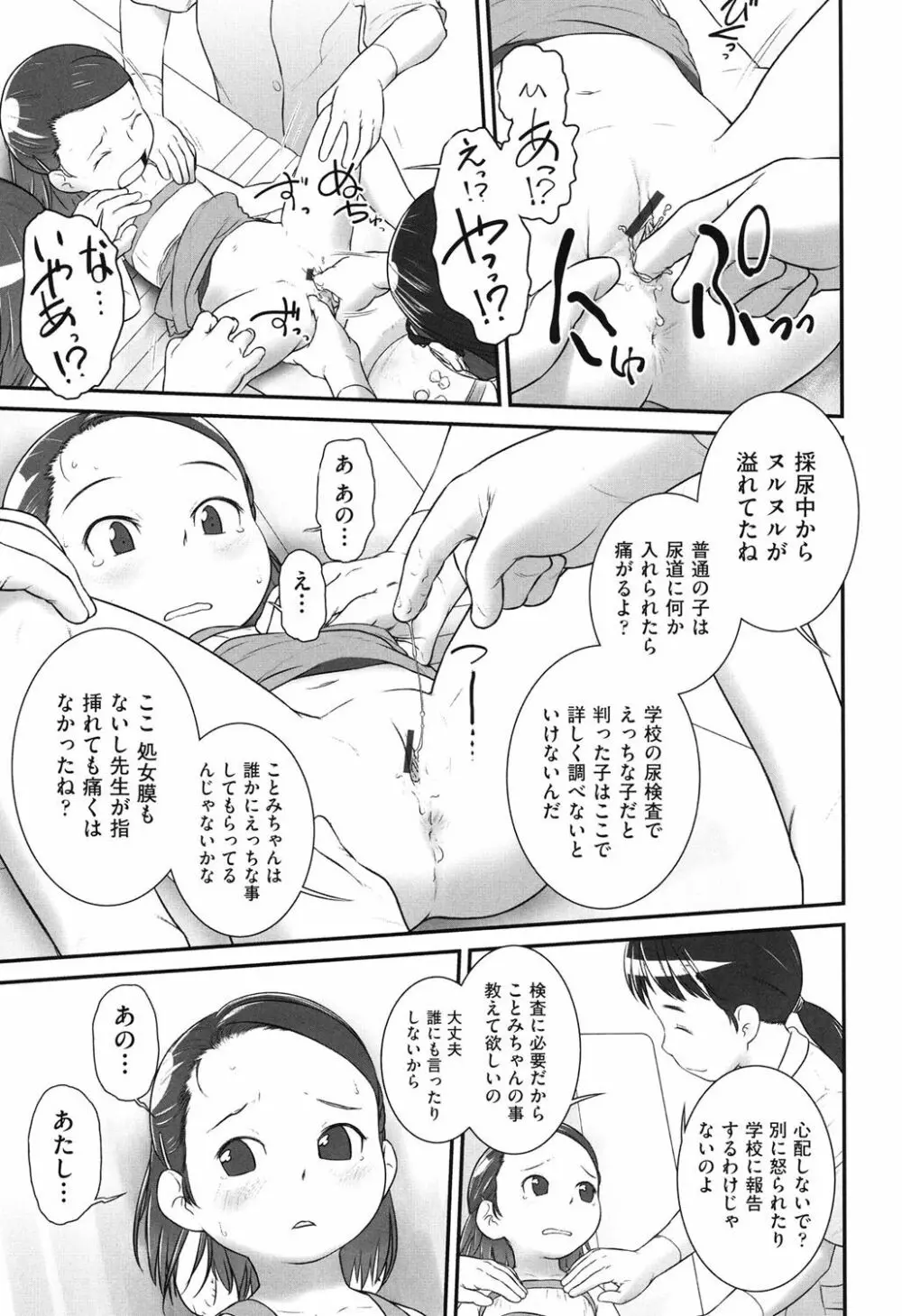 お医者さんのお医者さんごっこ - page9