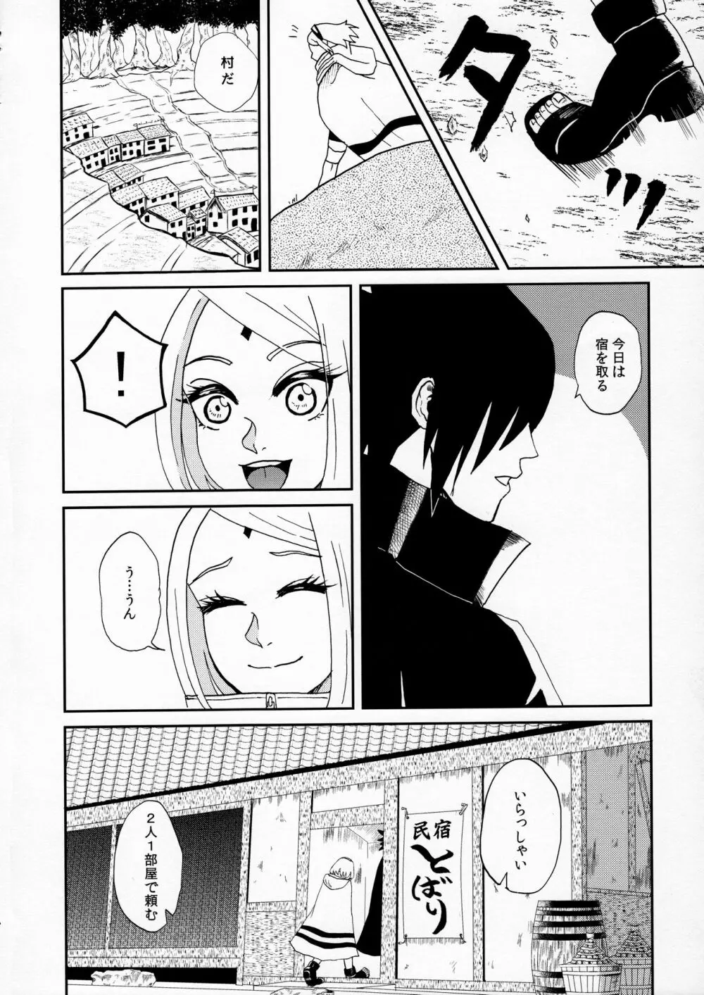 あなたの前では乙女でいたい! - page18