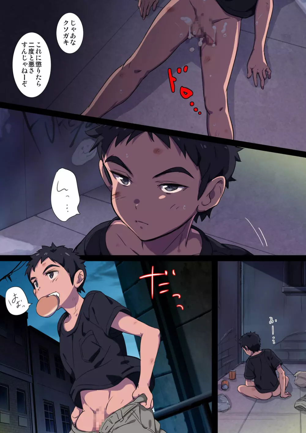 路地裏のお仕置き - page10