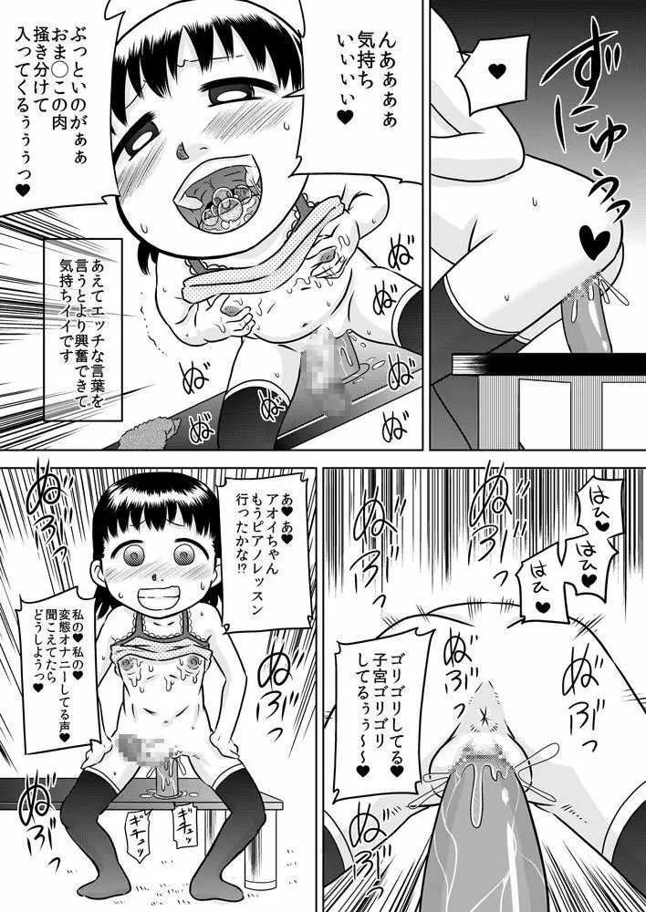 篠宮結希のフタナリオナニー録 - page12