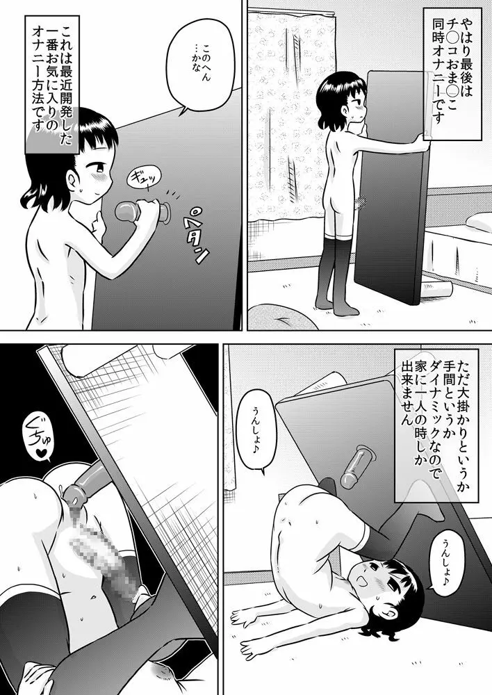 篠宮結希のフタナリオナニー録 - page17