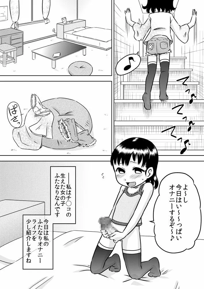 篠宮結希のフタナリオナニー録 - page4