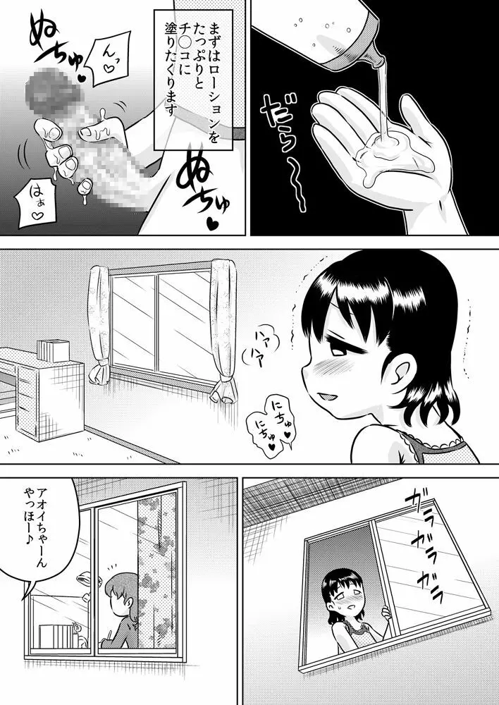 篠宮結希のフタナリオナニー録 - page5