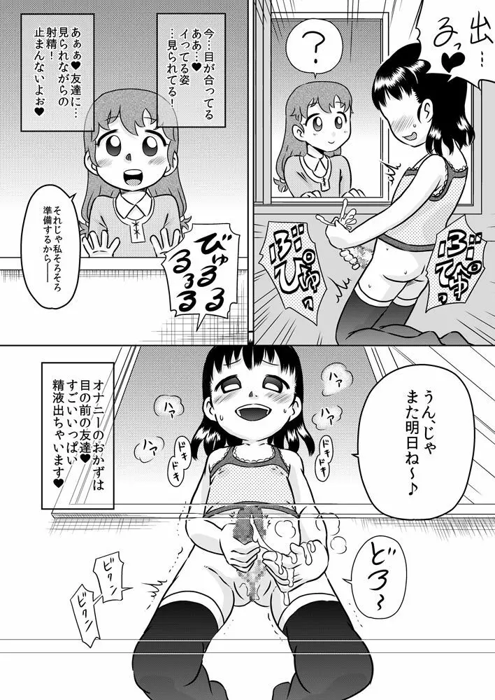 篠宮結希のフタナリオナニー録 - page8