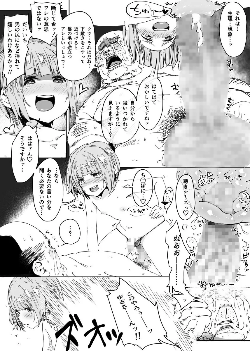 男の娘にだまされた童貞おじさんが種付けおじさんになるお話 童貞編 - page14