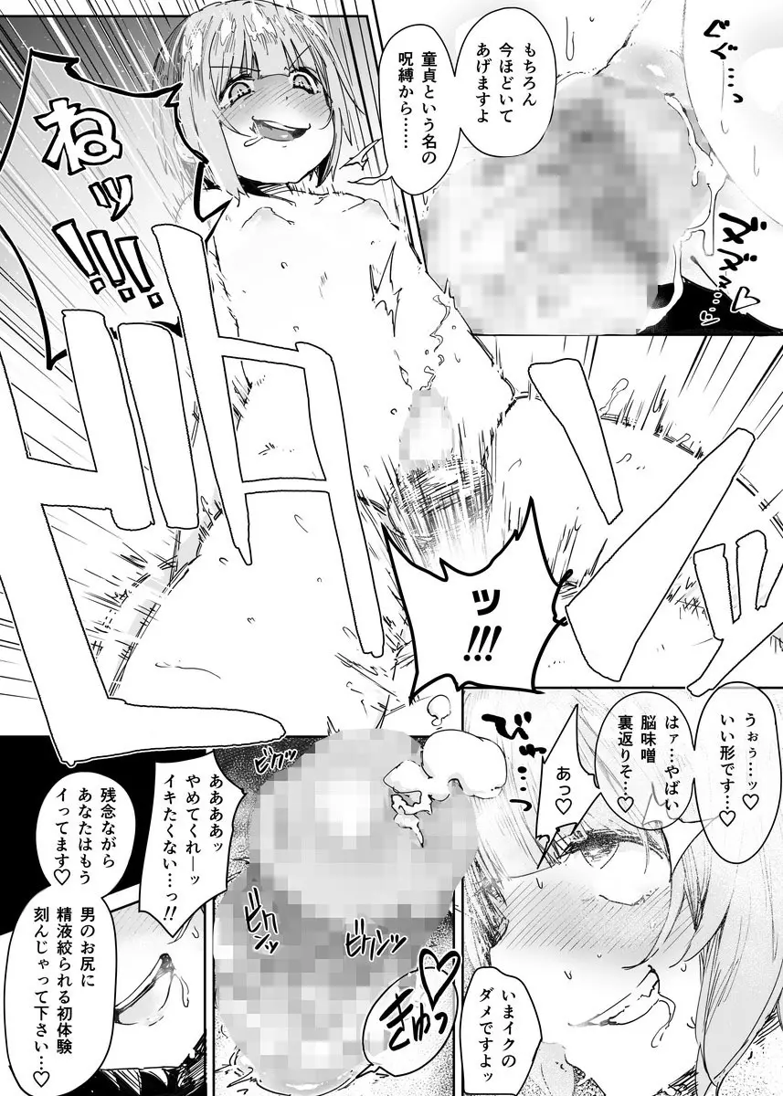 男の娘にだまされた童貞おじさんが種付けおじさんになるお話 童貞編 - page16