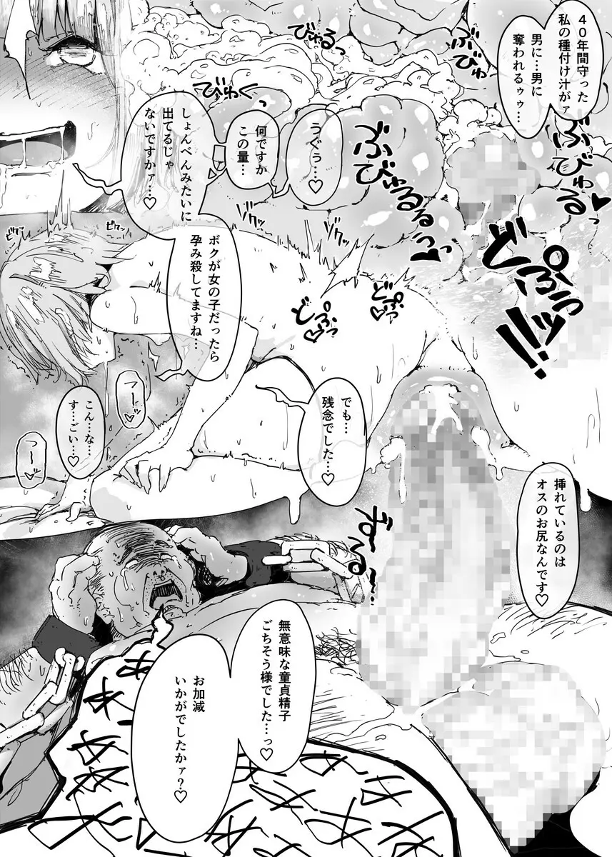 男の娘にだまされた童貞おじさんが種付けおじさんになるお話 童貞編 - page17