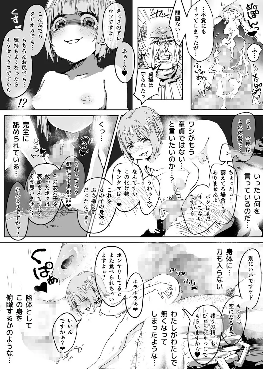 男の娘にだまされた童貞おじさんが種付けおじさんになるお話 童貞編 - page18