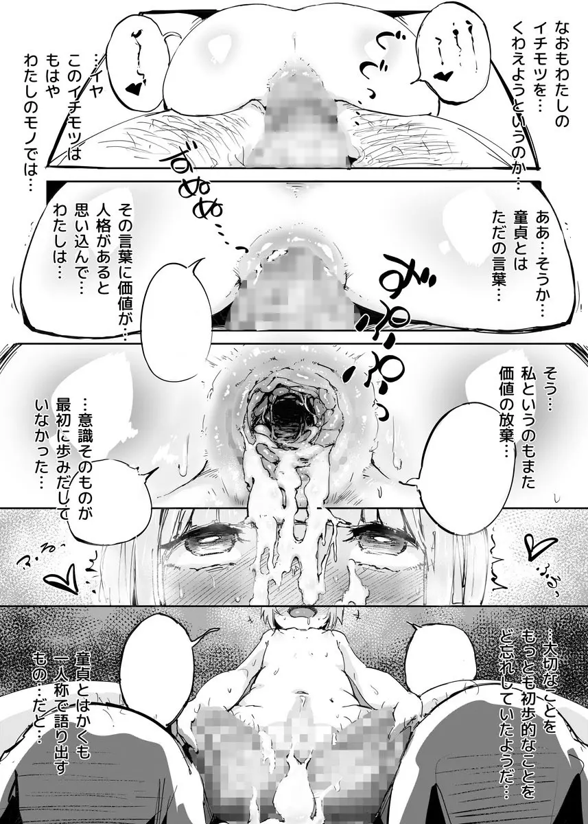 男の娘にだまされた童貞おじさんが種付けおじさんになるお話 童貞編 - page19