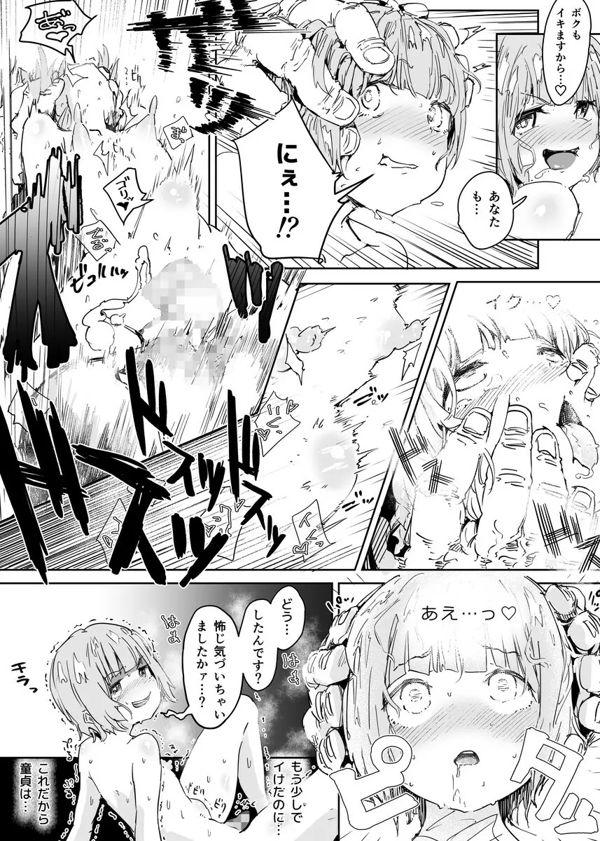 男の娘にだまされた童貞おじさんが種付けおじさんになるお話 童貞編 - page21