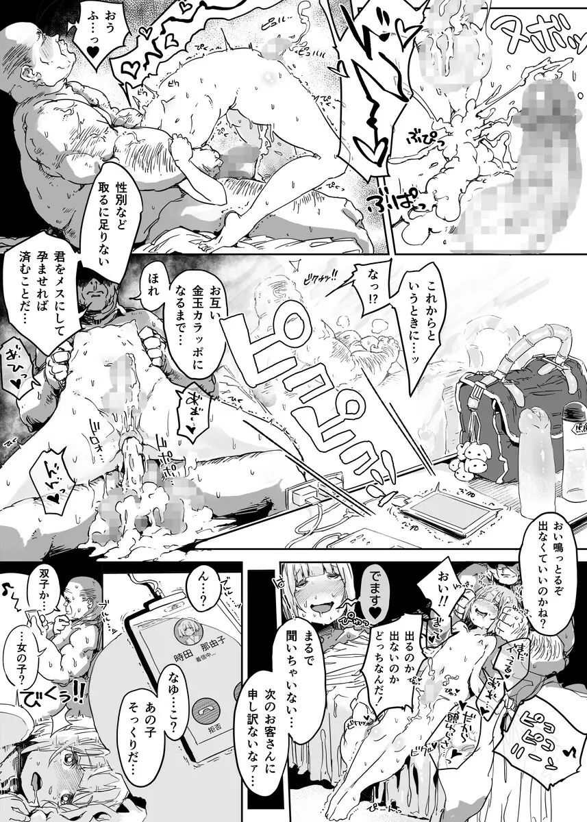 男の娘にだまされた童貞おじさんが種付けおじさんになるお話 童貞編 - page23