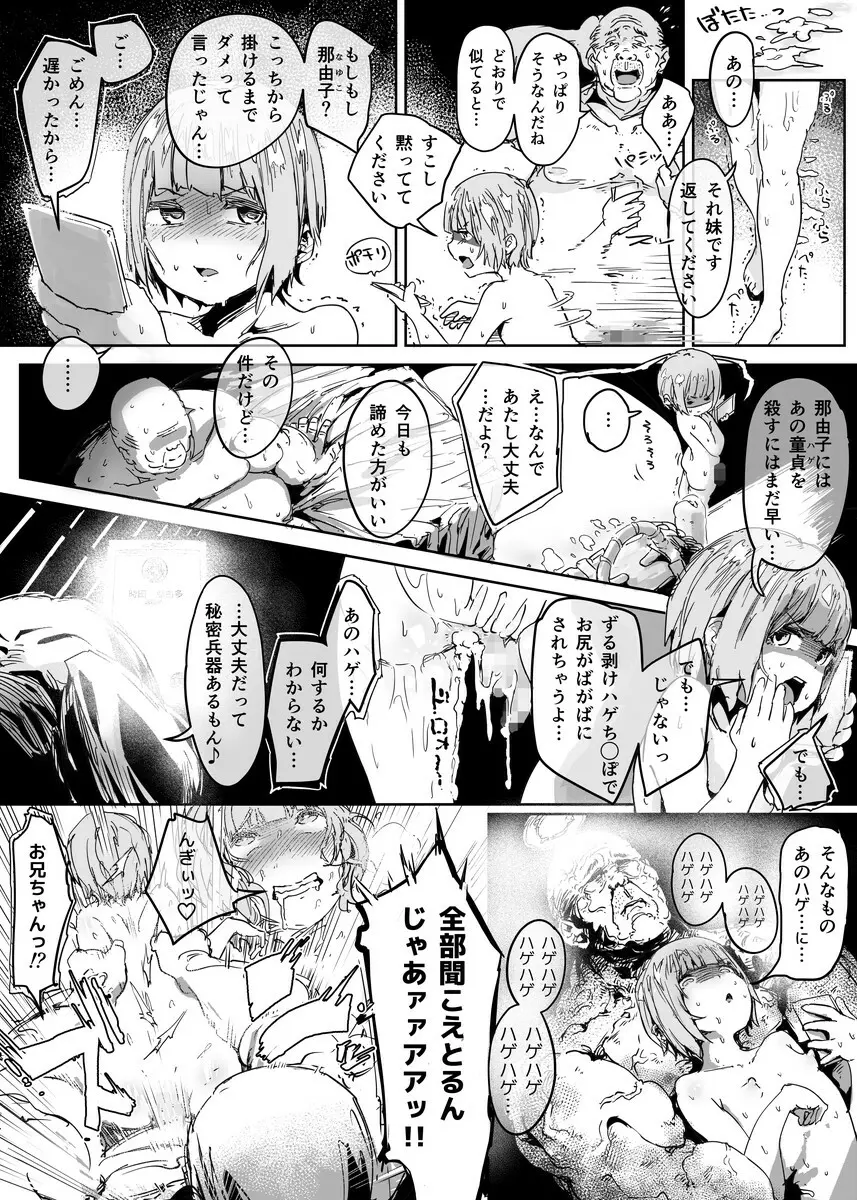 男の娘にだまされた童貞おじさんが種付けおじさんになるお話 童貞編 - page24