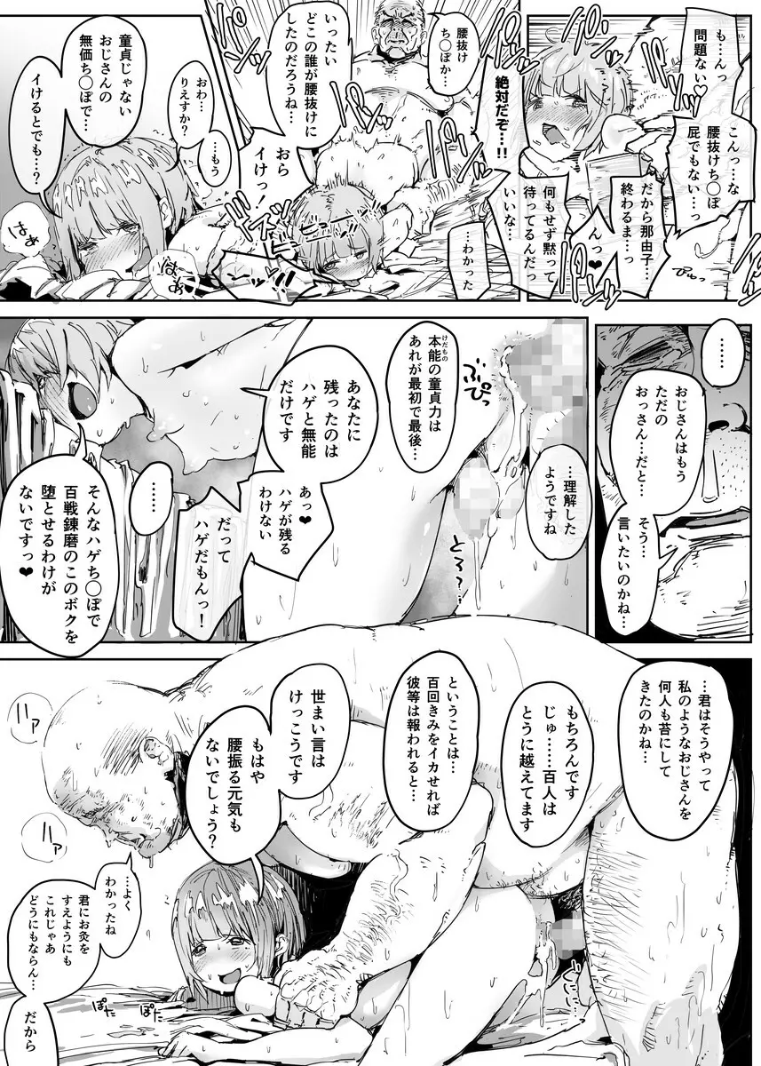 男の娘にだまされた童貞おじさんが種付けおじさんになるお話 童貞編 - page25