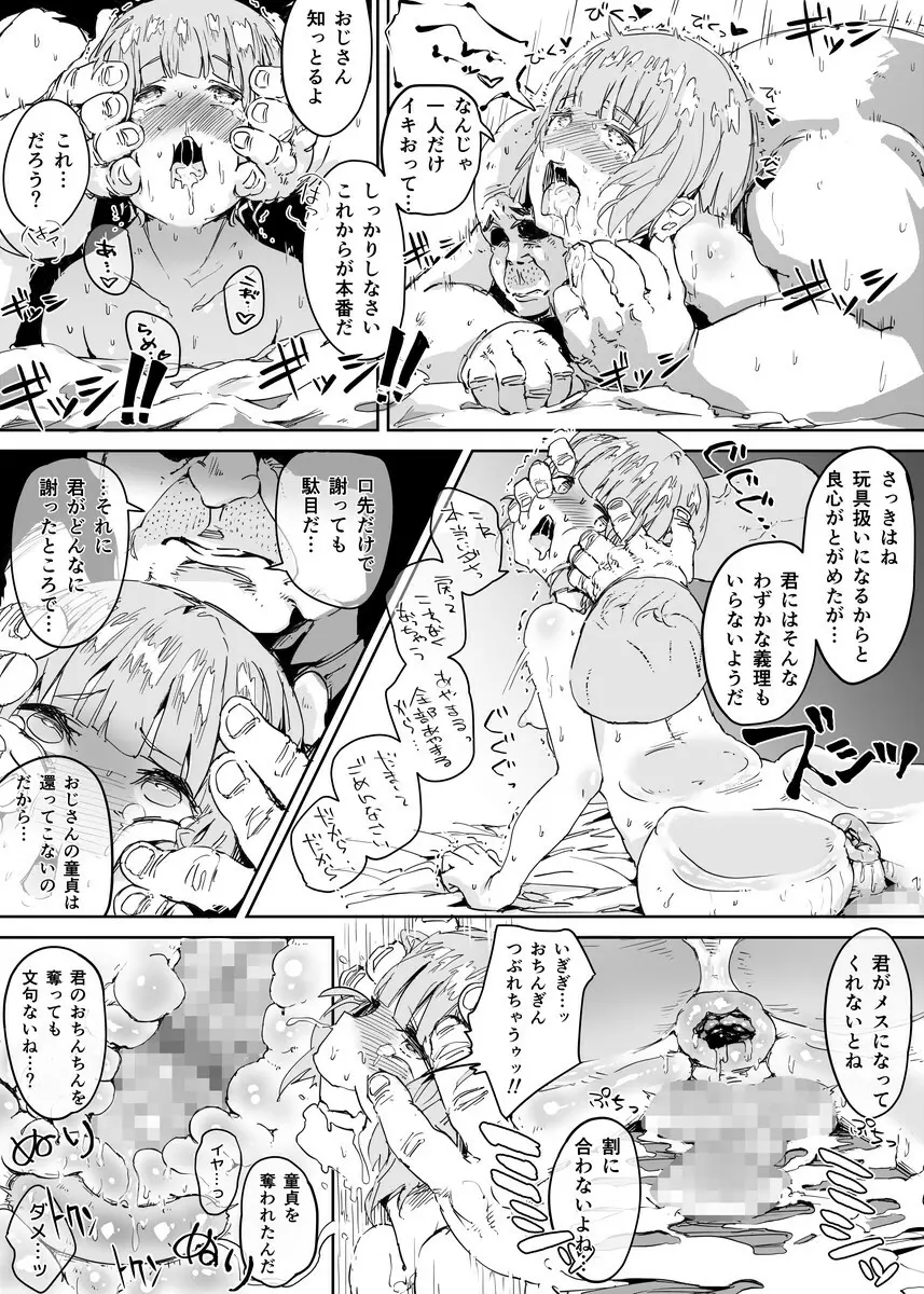 男の娘にだまされた童貞おじさんが種付けおじさんになるお話 童貞編 - page27