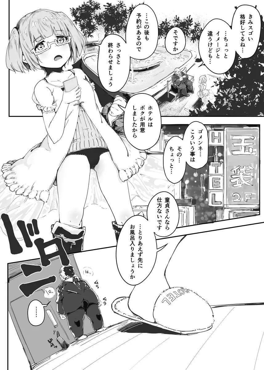 男の娘にだまされた童貞おじさんが種付けおじさんになるお話 童貞編 - page3