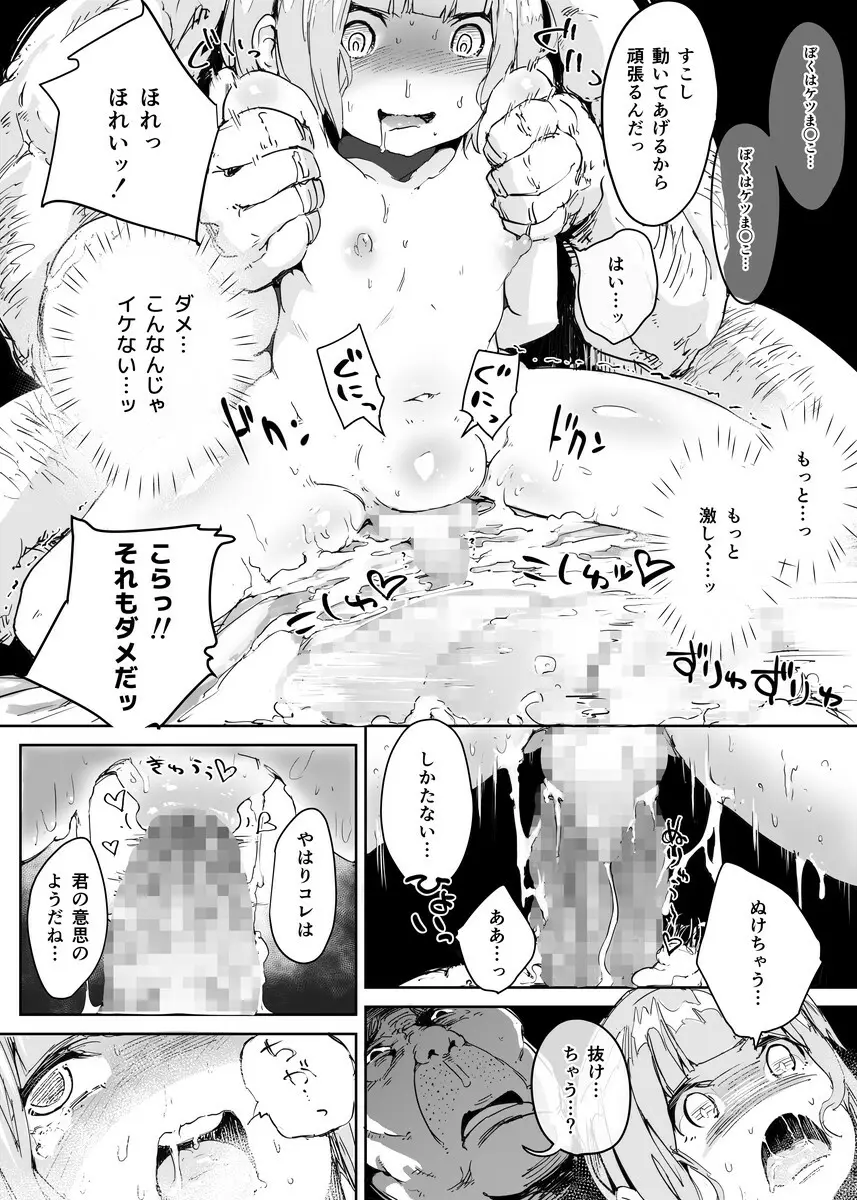 男の娘にだまされた童貞おじさんが種付けおじさんになるお話 童貞編 - page31