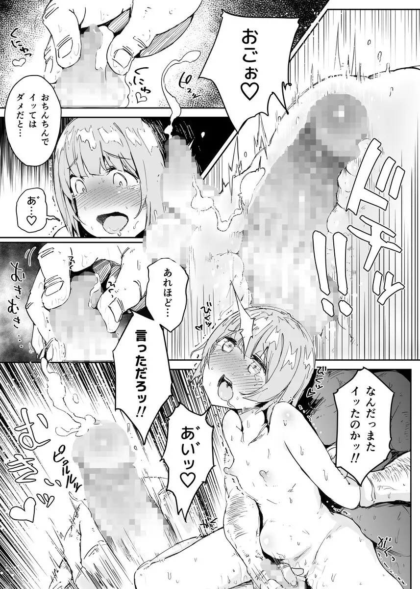 男の娘にだまされた童貞おじさんが種付けおじさんになるお話 童貞編 - page32