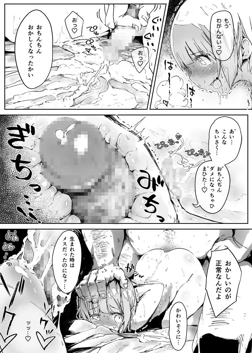 男の娘にだまされた童貞おじさんが種付けおじさんになるお話 童貞編 - page33