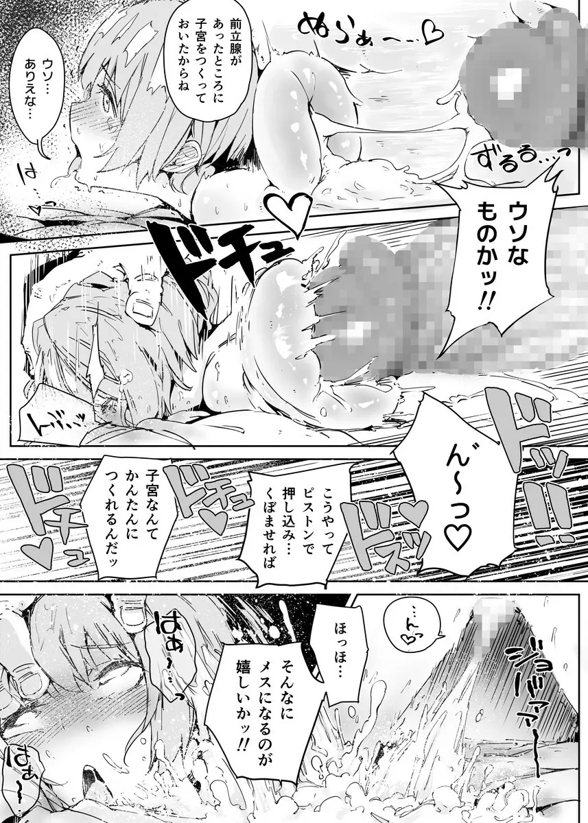 男の娘にだまされた童貞おじさんが種付けおじさんになるお話 童貞編 - page35