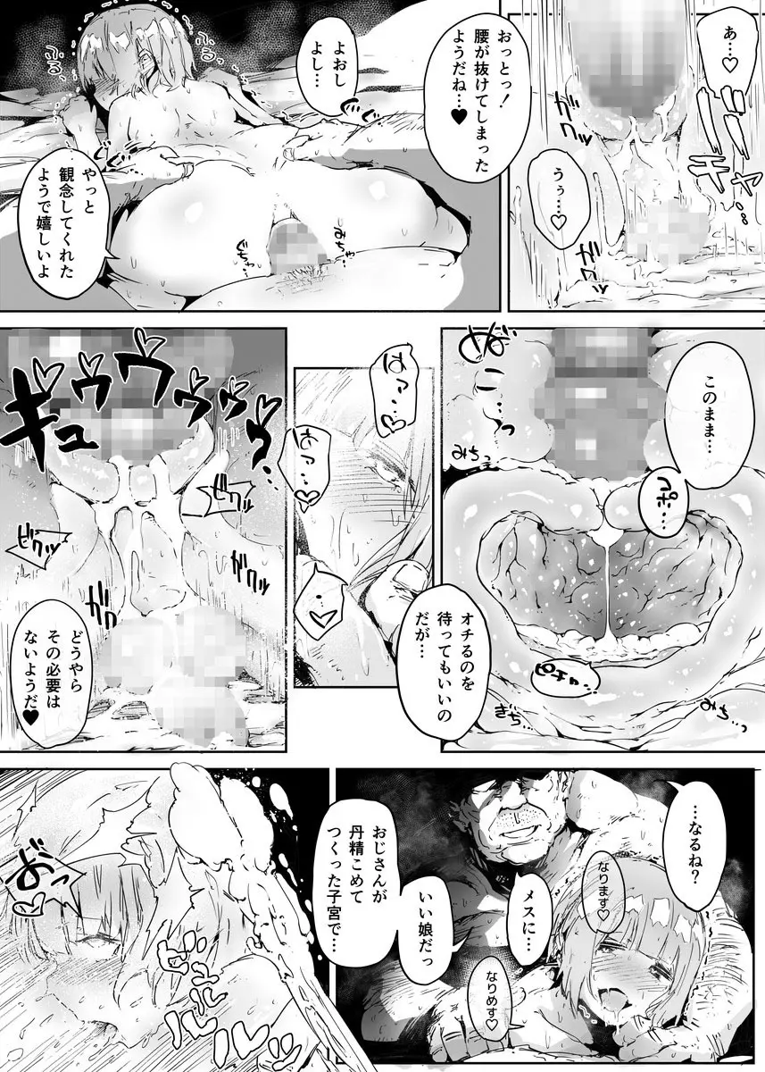 男の娘にだまされた童貞おじさんが種付けおじさんになるお話 童貞編 - page36