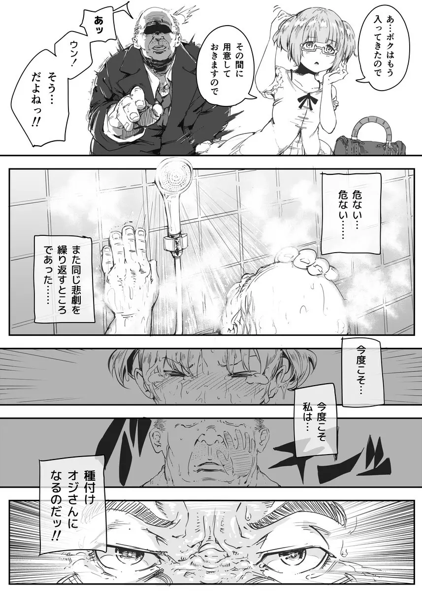 男の娘にだまされた童貞おじさんが種付けおじさんになるお話 童貞編 - page4