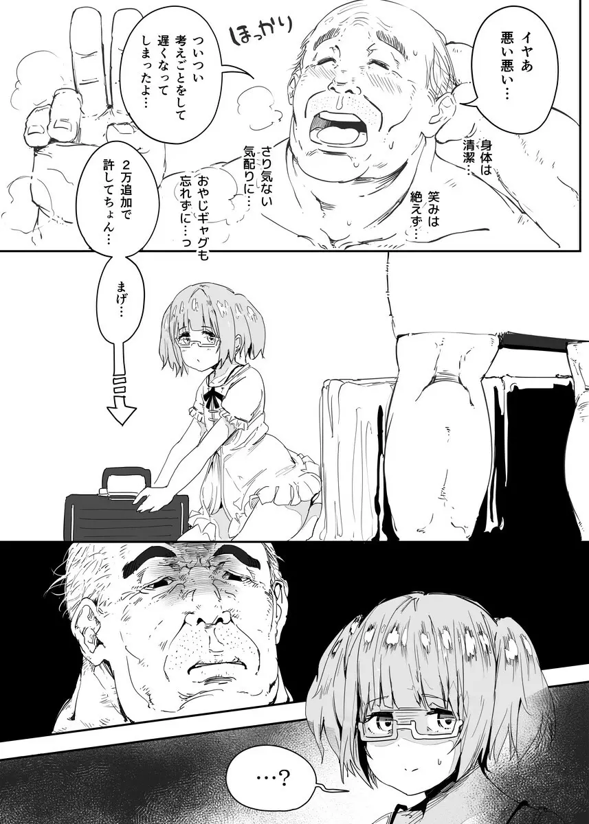 男の娘にだまされた童貞おじさんが種付けおじさんになるお話 童貞編 - page5