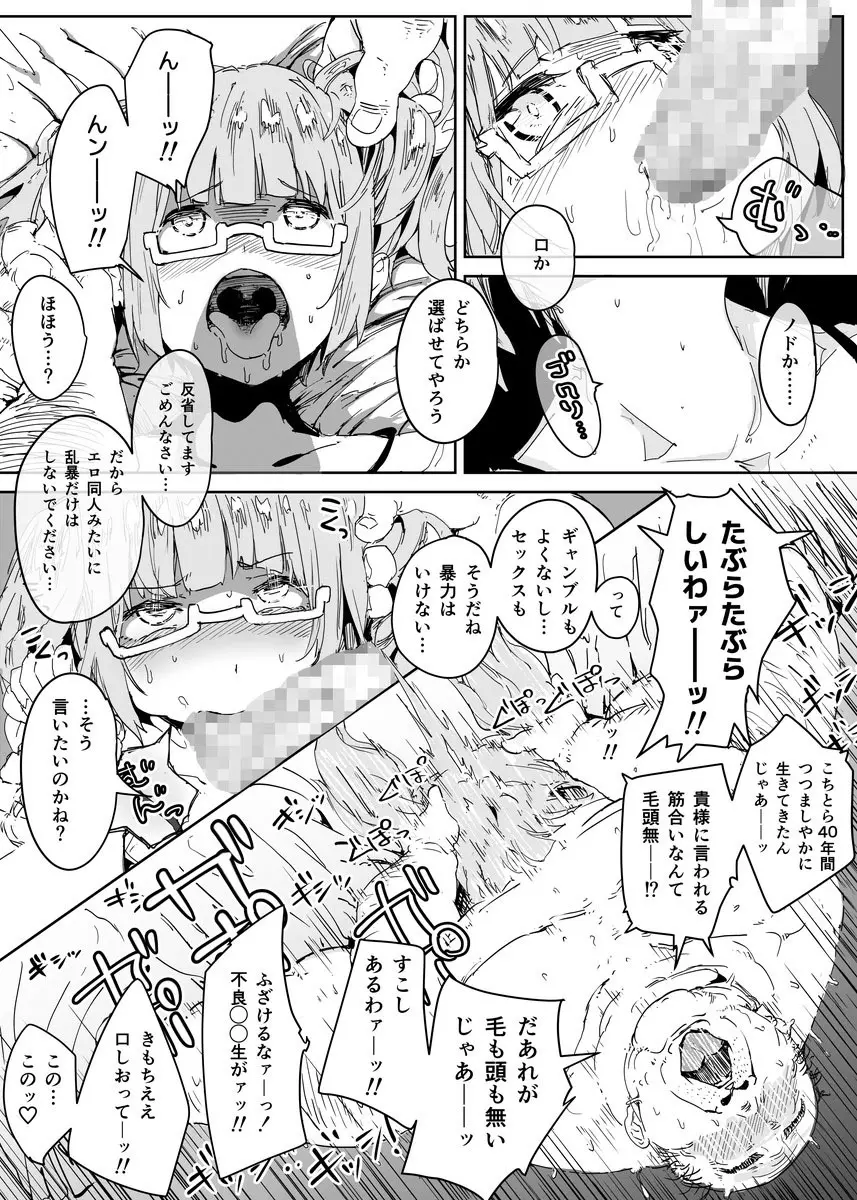 男の娘にだまされた童貞おじさんが種付けおじさんになるお話 童貞編 - page7