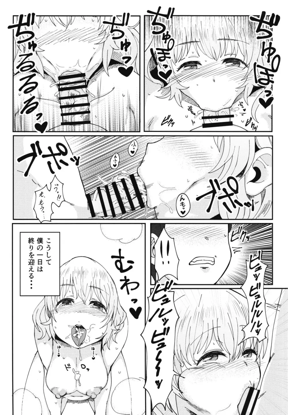 ぽっプちゃームこーデ2 - page8