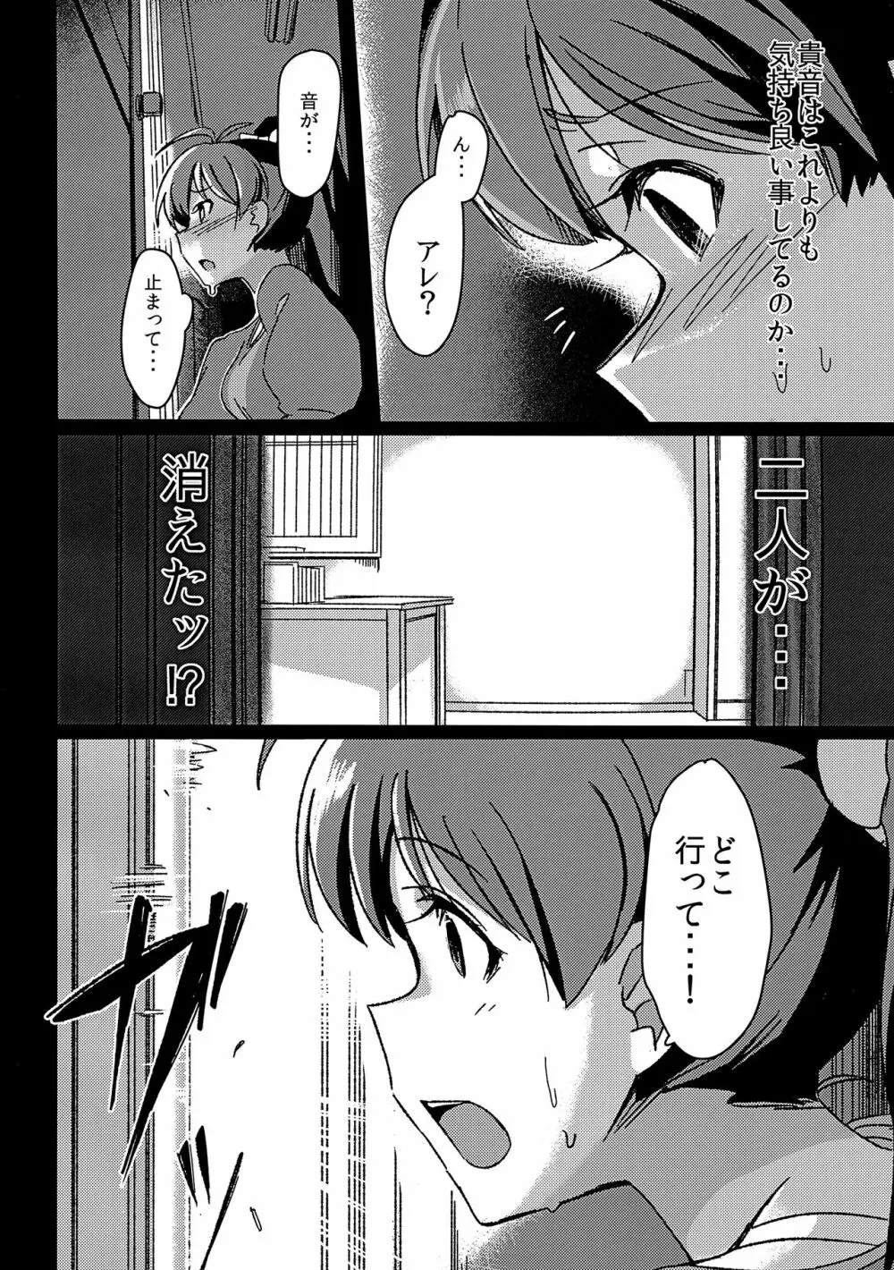 雪ちんぽ - ふたなり雪歩が響を墜とす本 - page5