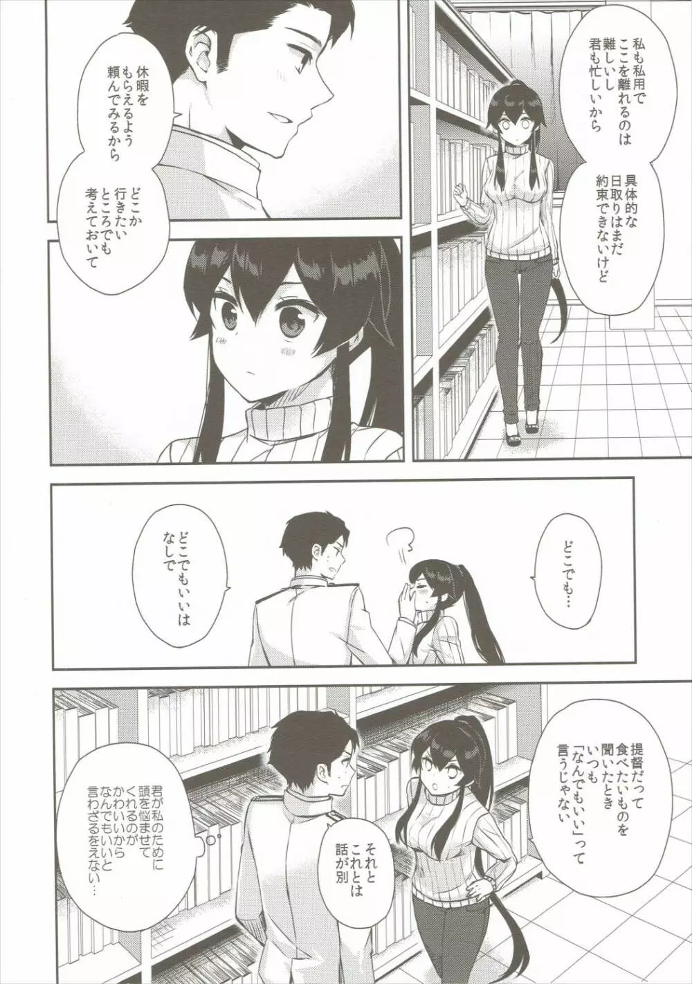 ヨルヤハギ5 - page39