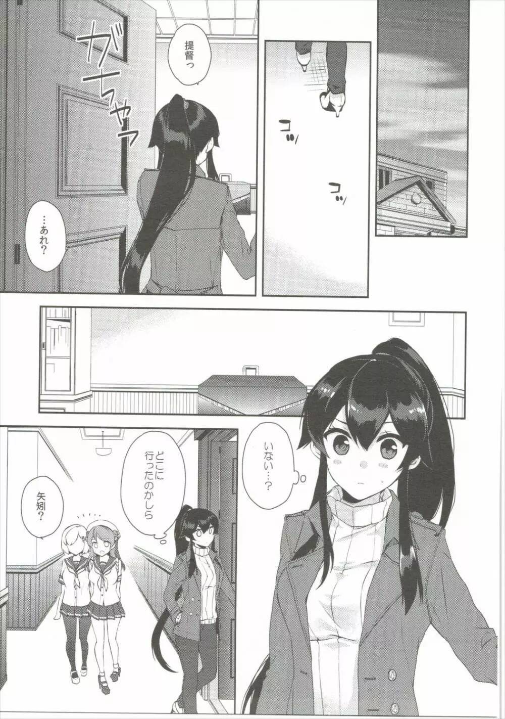 ヨルヤハギ5 - page4