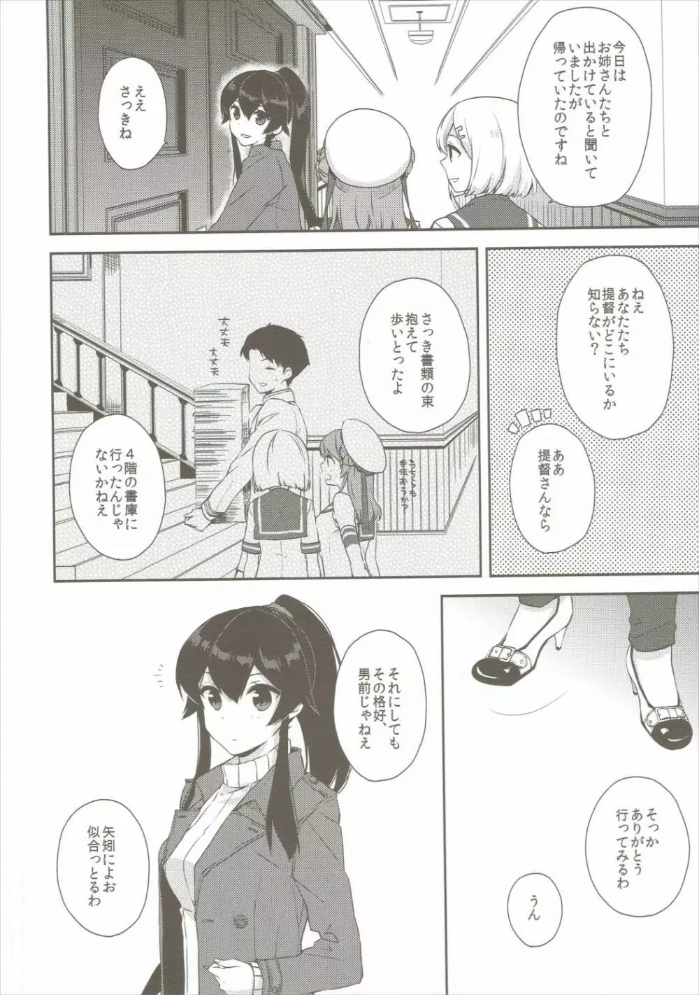 ヨルヤハギ5 - page5