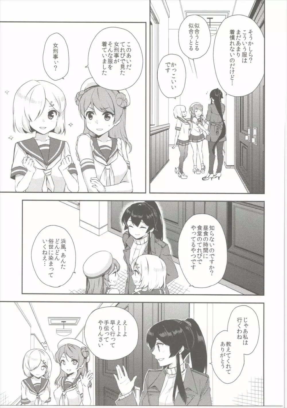 ヨルヤハギ5 - page6