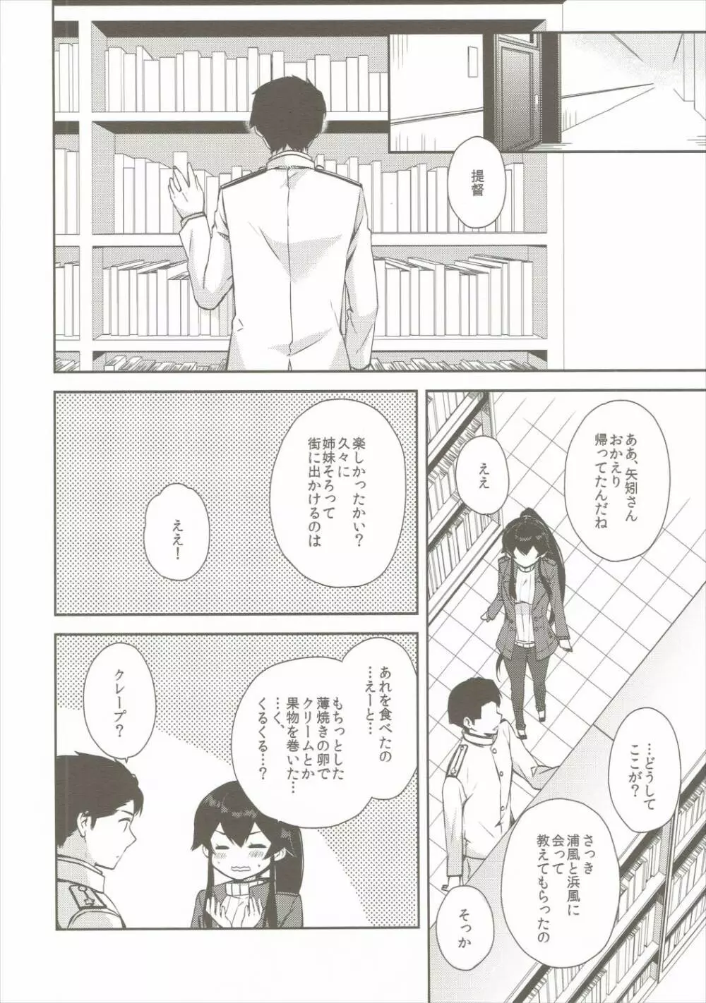 ヨルヤハギ5 - page7