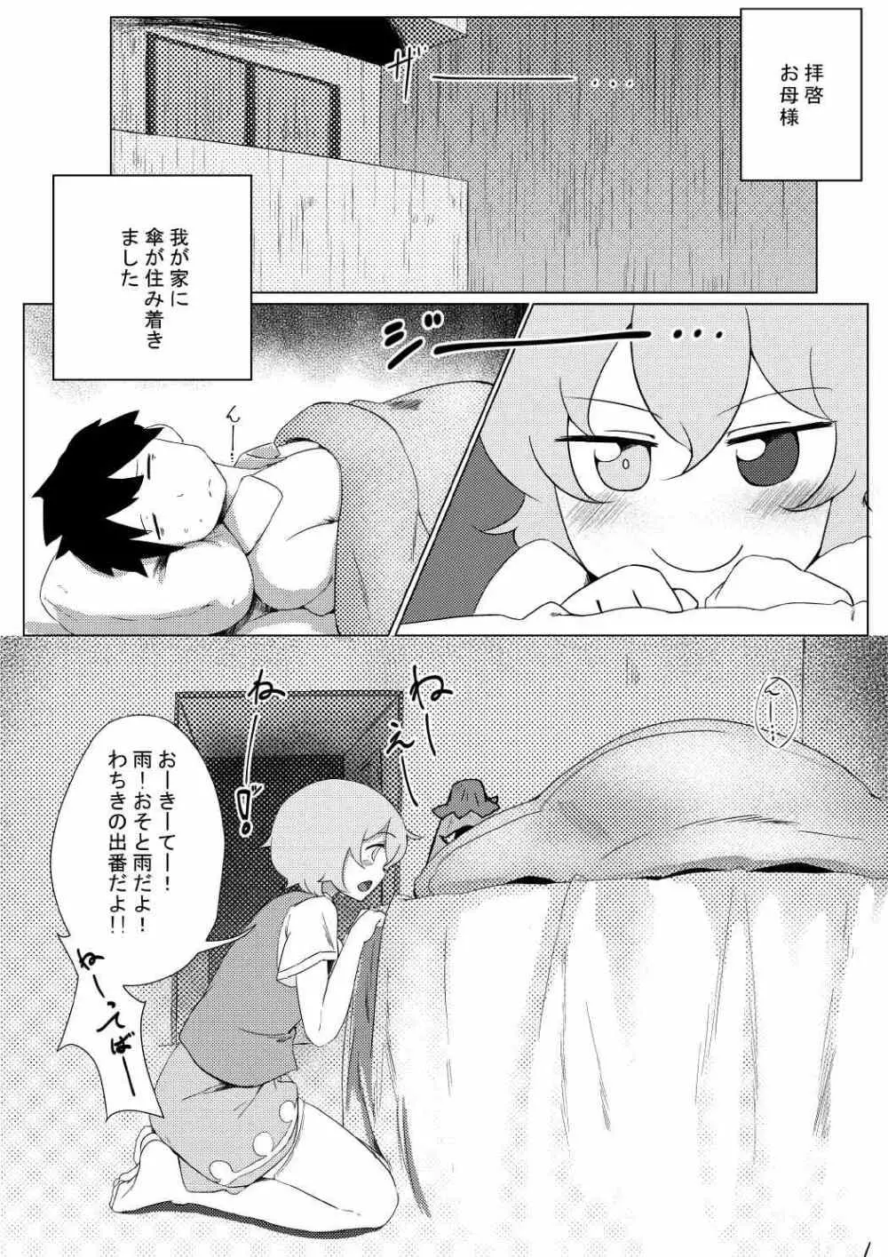 小傘性活ッ2 - page2