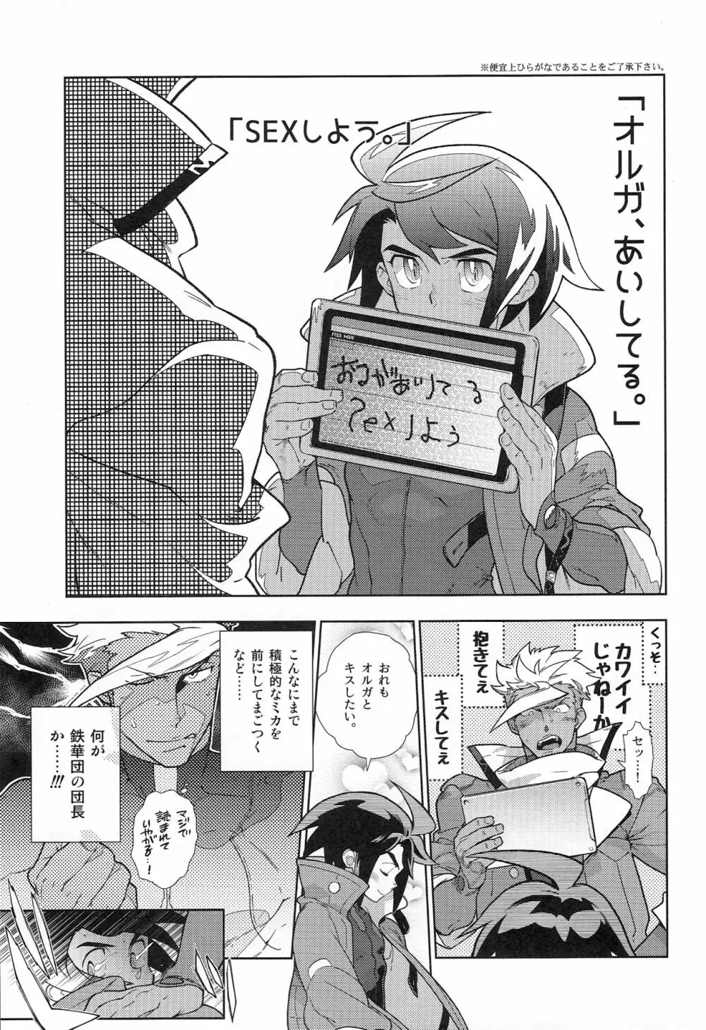 ミカのことがスキすぎる。 - page15