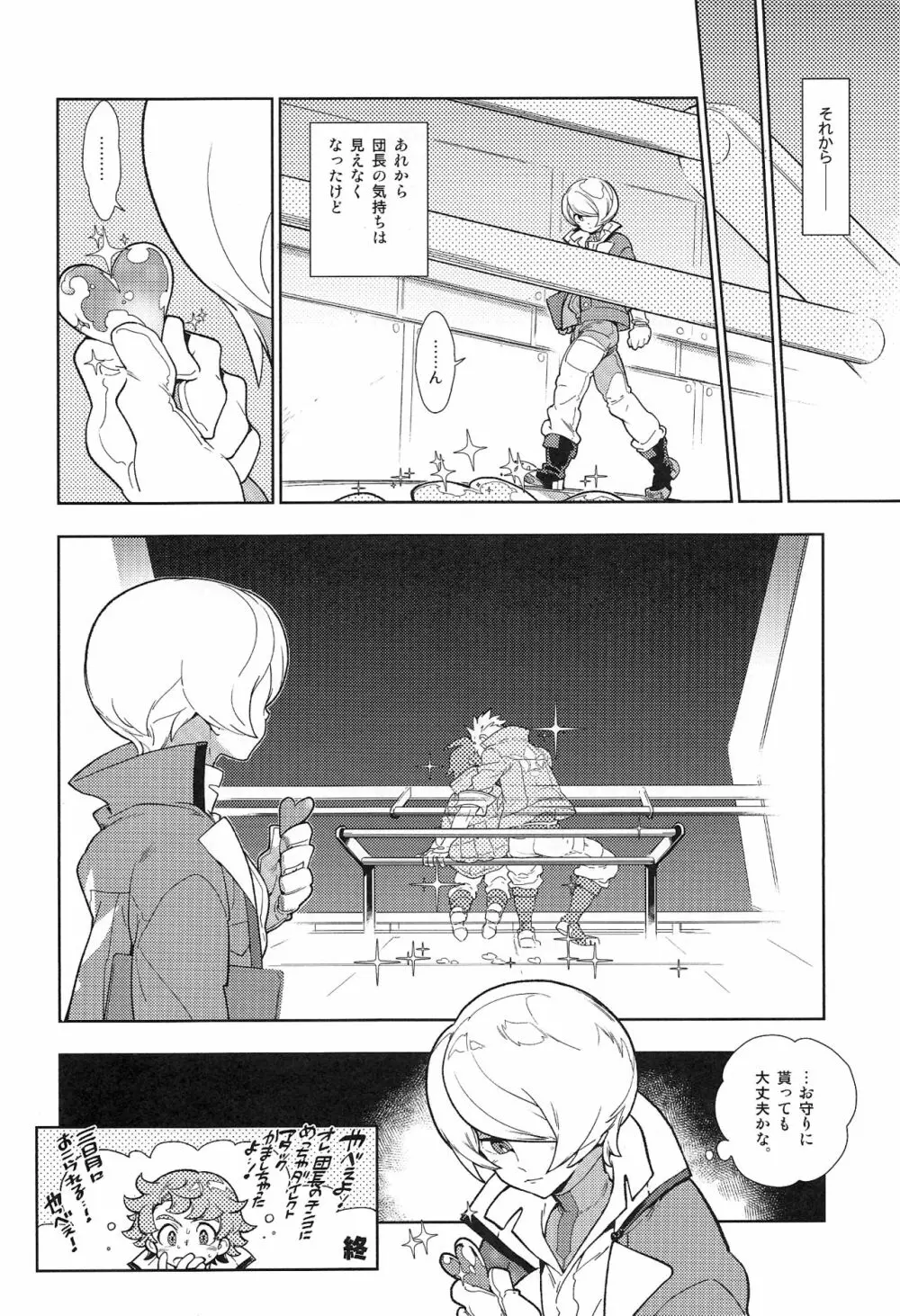 ミカのことがスキすぎる。 - page26