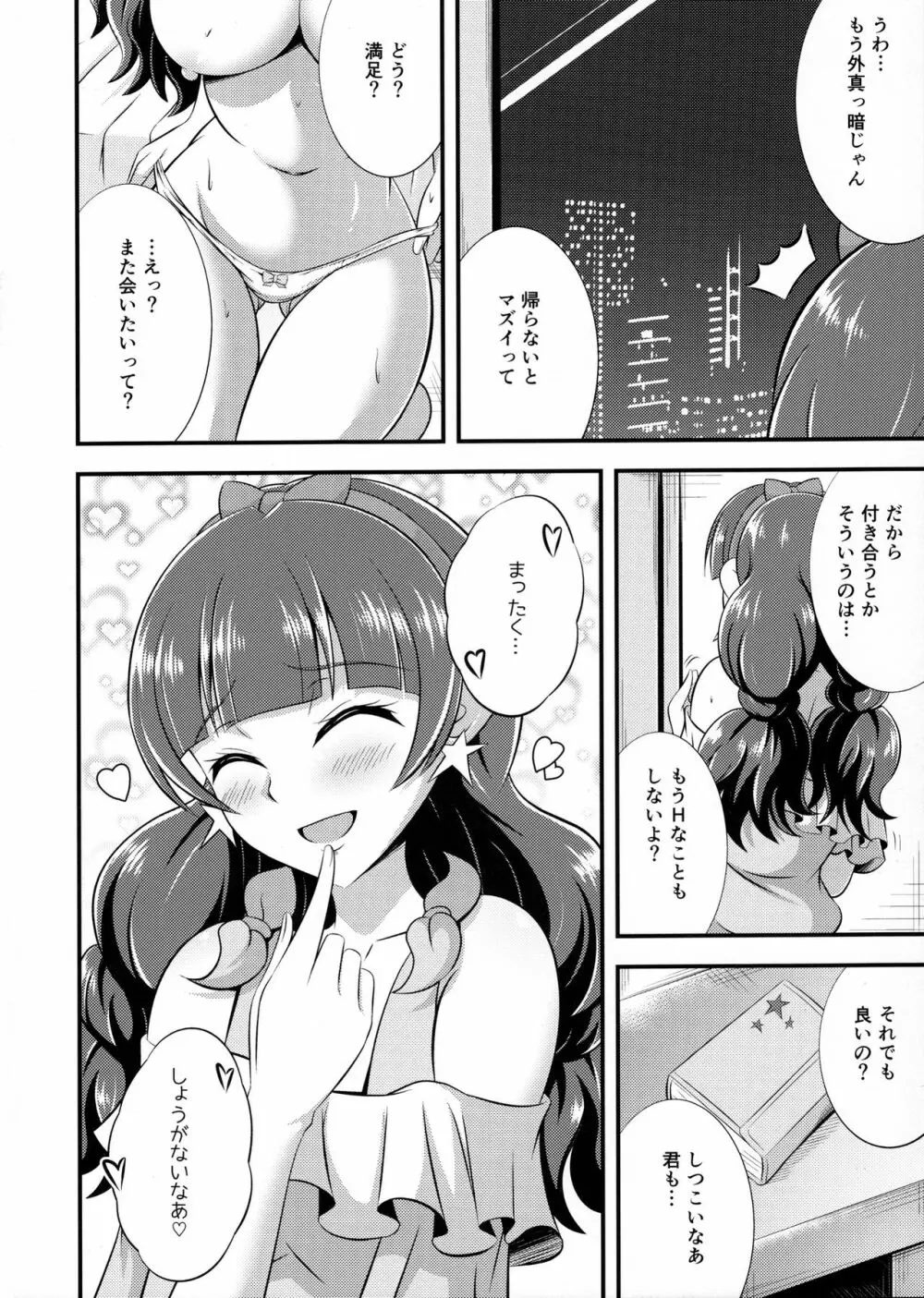 きら、ほしのごとく。 - page24