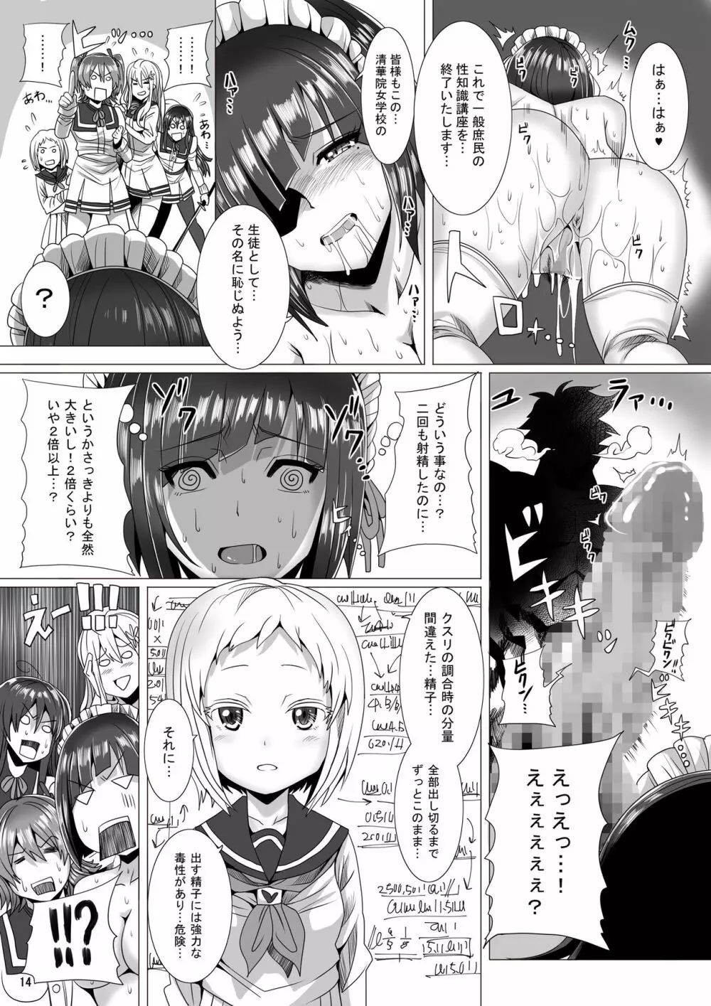 メイド長の私が庶民の性サンプルになった件 - page14